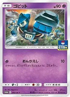 ポケモンカードゲーム PK-SM-P-386 ゴビット
