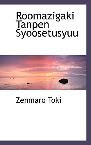 Preisvergleich Produktbild Roomazigaki Tanpen Syoosetusyuu