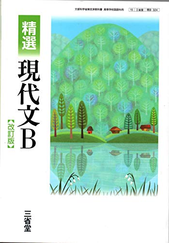 展望現代文-文部科学省検定済教科書 (展望現代文) 61k3vrmeaBL._AC_SY200_QL15_.jpg
