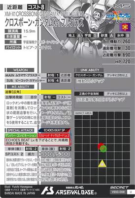 Amazon.co.jp: アーセナルベース VE03-008 クロスボーン・ガンダムX-1