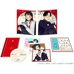 Amazon.co.jp: 【Amazon.co.jp限定】矢野くんの普通の日々 全巻購入