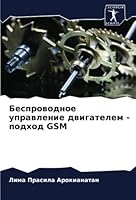 Беспроводное управлени&# 6205289113 Book Cover