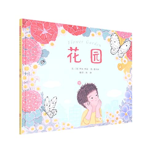 Flower Garden (Hardcover) (Chinese Edition)