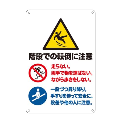 階段での転倒に注意。防水アルミ製看板 。転倒注意 ぶらさげる注意安全標識 4個結束バンド止め 取付簡単