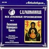 Complete Orthodox Music Works, Vol.1 - S.rachmaninov