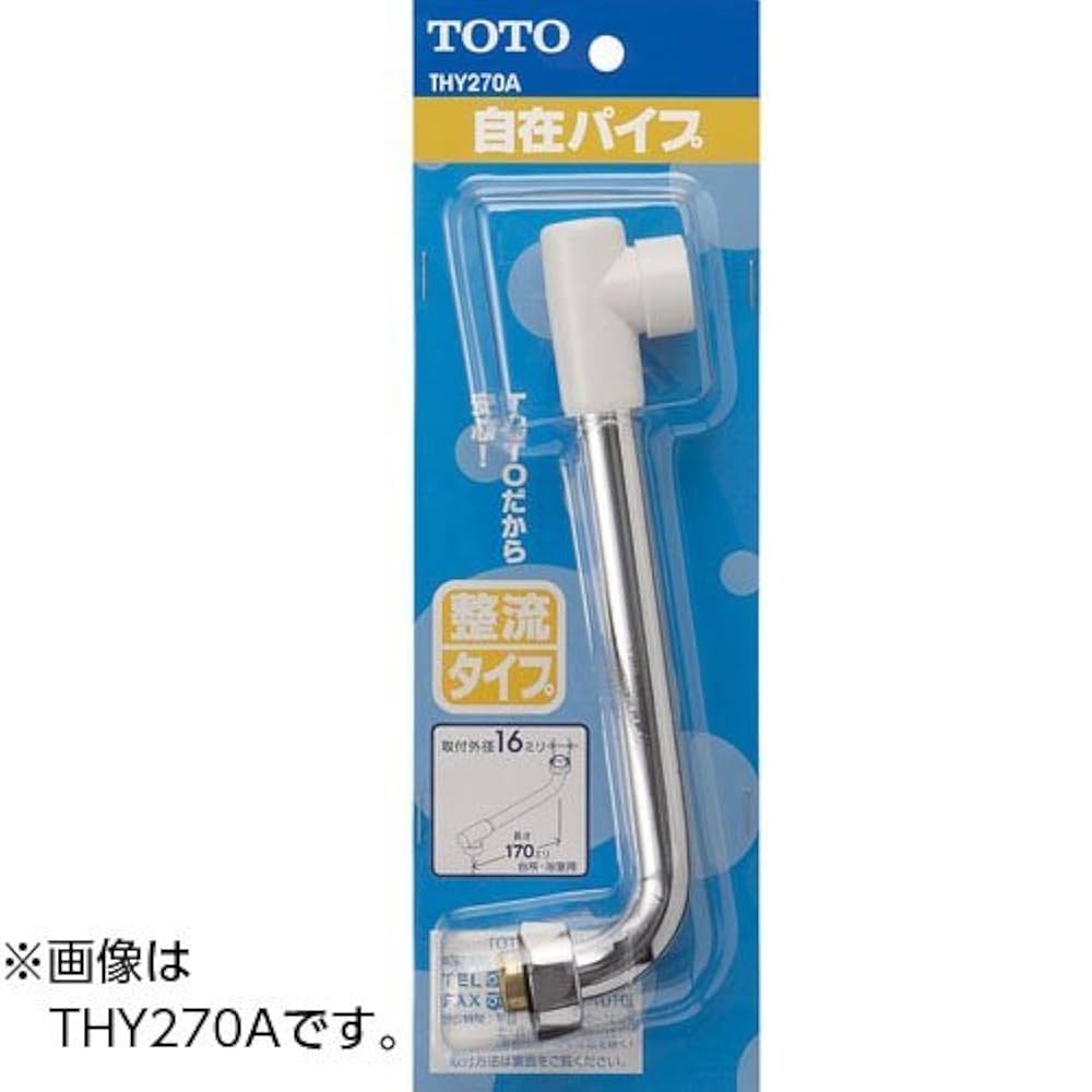 TOTO 自在パイプ キャップ付 THY271AL 8020 TOTO TOTO(トートー) 水栓用品 THY271AL 純正品 上向き自在