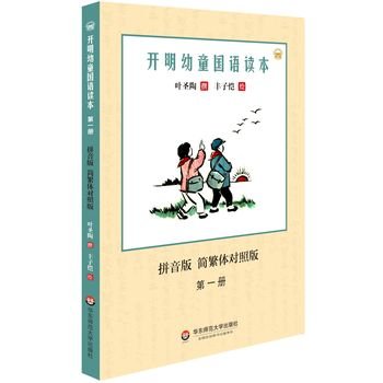 Enlightened Mandarin Reading children (all four) (phonetic version) (Simplified and Traditional Control Edition)