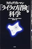 フィリップ・プルマン『ライラの冒険』の科学