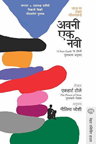 Avani Ek Navi (Marathi Edition) Avani Ek Navi (Marathi Edition)