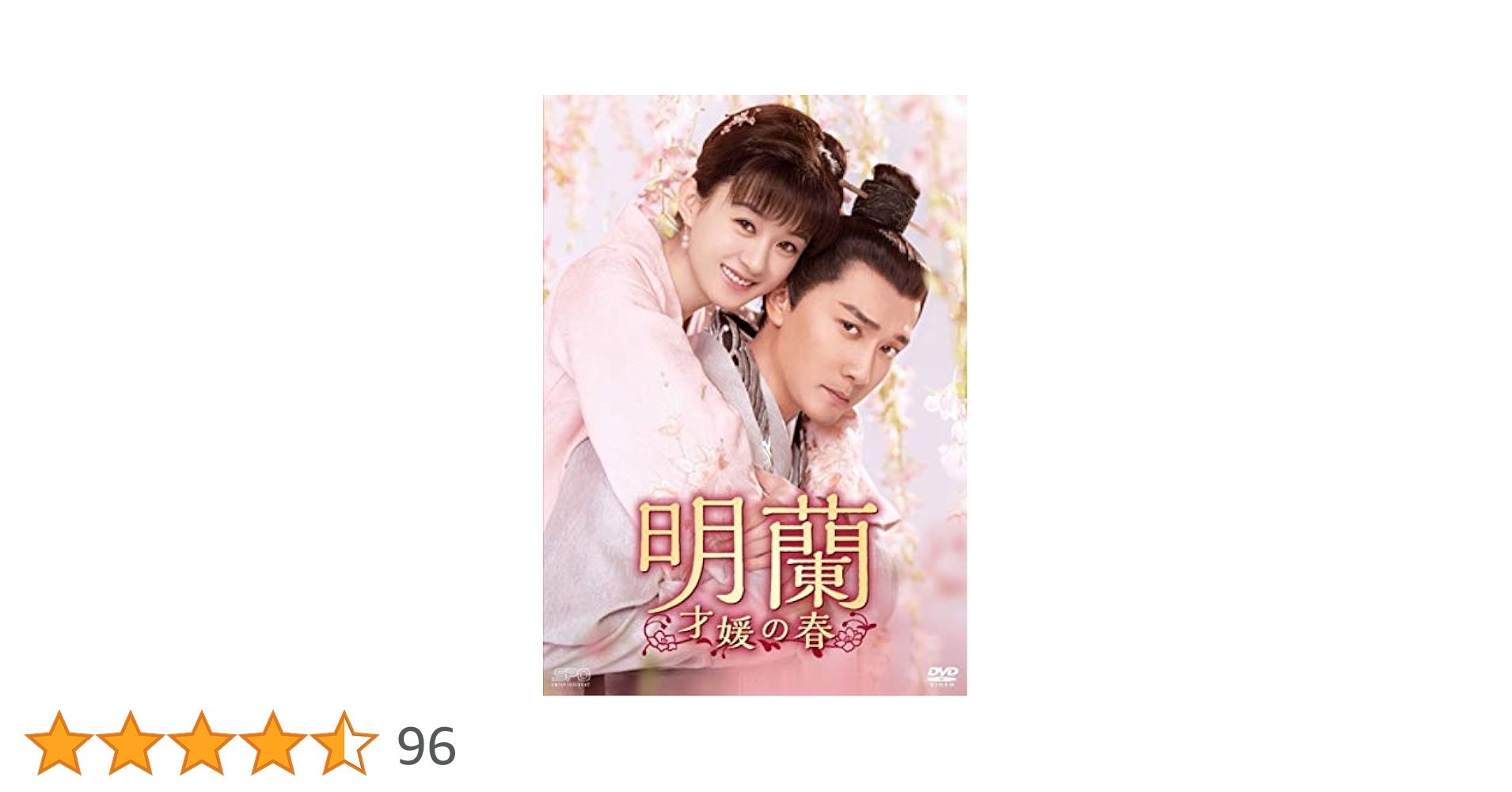 Amazon.co.jp: 明蘭~才媛の春~ DVD-BOX4 : チャオ・リーイン