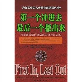 Of First in. Last out(Chinese Edition) [Chinese] 750044687X Book Cover