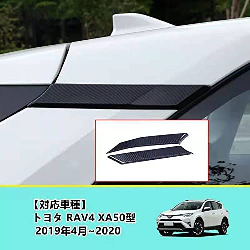 Amazon | TANGDUTUTU トヨタ RAV4 50系 リア Cピラー ガーニッシュ 