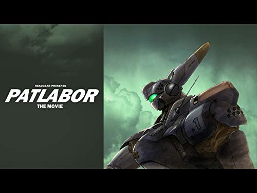 機動警察パトレイバー