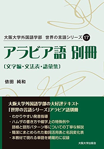 日本語-アラビア語動詞用例辞典 プロフ必読 Amazon.com: Sumikazu Yoda: books, biography, latest update