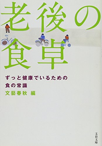 Amazon.com: 文藝春秋: books, biography, latest update