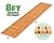 Zyppio Roll-Out Garden Pathway, 8’ Long, Straight, Weather-Resistant Walkway for Outdoor Patios, Gardens, Beach Boardwalks, and Wedding Party Events, Natural Cedar Hardwood