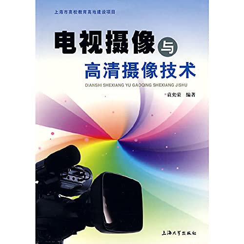 Television Camera Shooting and High-definition Camera Technique (Chinese Edition)