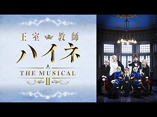 「王室教師ハイネ -TH
