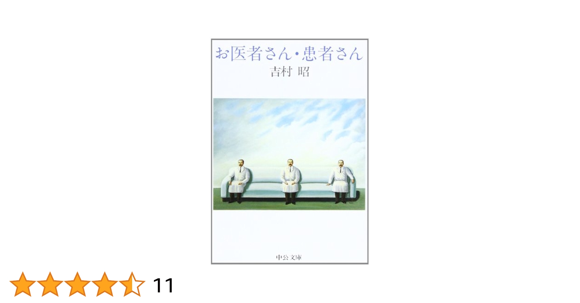 中古】 患者とともに 寄り添う医療ソーシャルワーク/新潮社図書