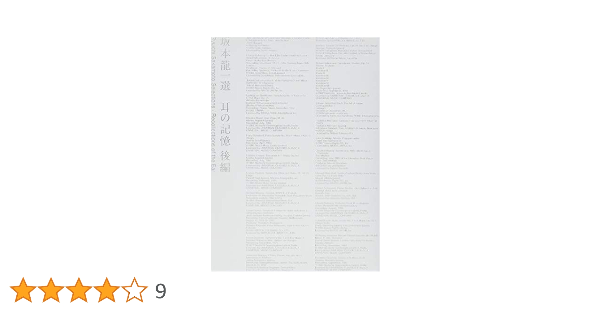 新品未開封　希少3CD 坂本龍一 選 耳の記憶 前編 送料無料 坂本龍一 選 耳の記憶 後編 Ryuichi Sakamoto Selections