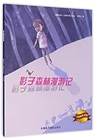 影子森林漫游记/大憨熊绘本馆 7546980712 Book Cover