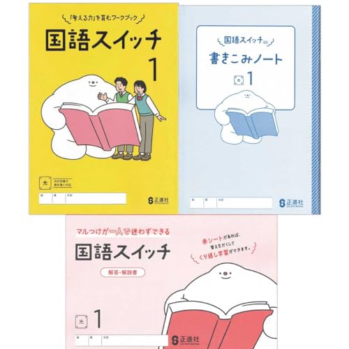 Amazon.co.jp: 2025生徒用 国語スイッチ 1年 光村図書準拠版 解答解説