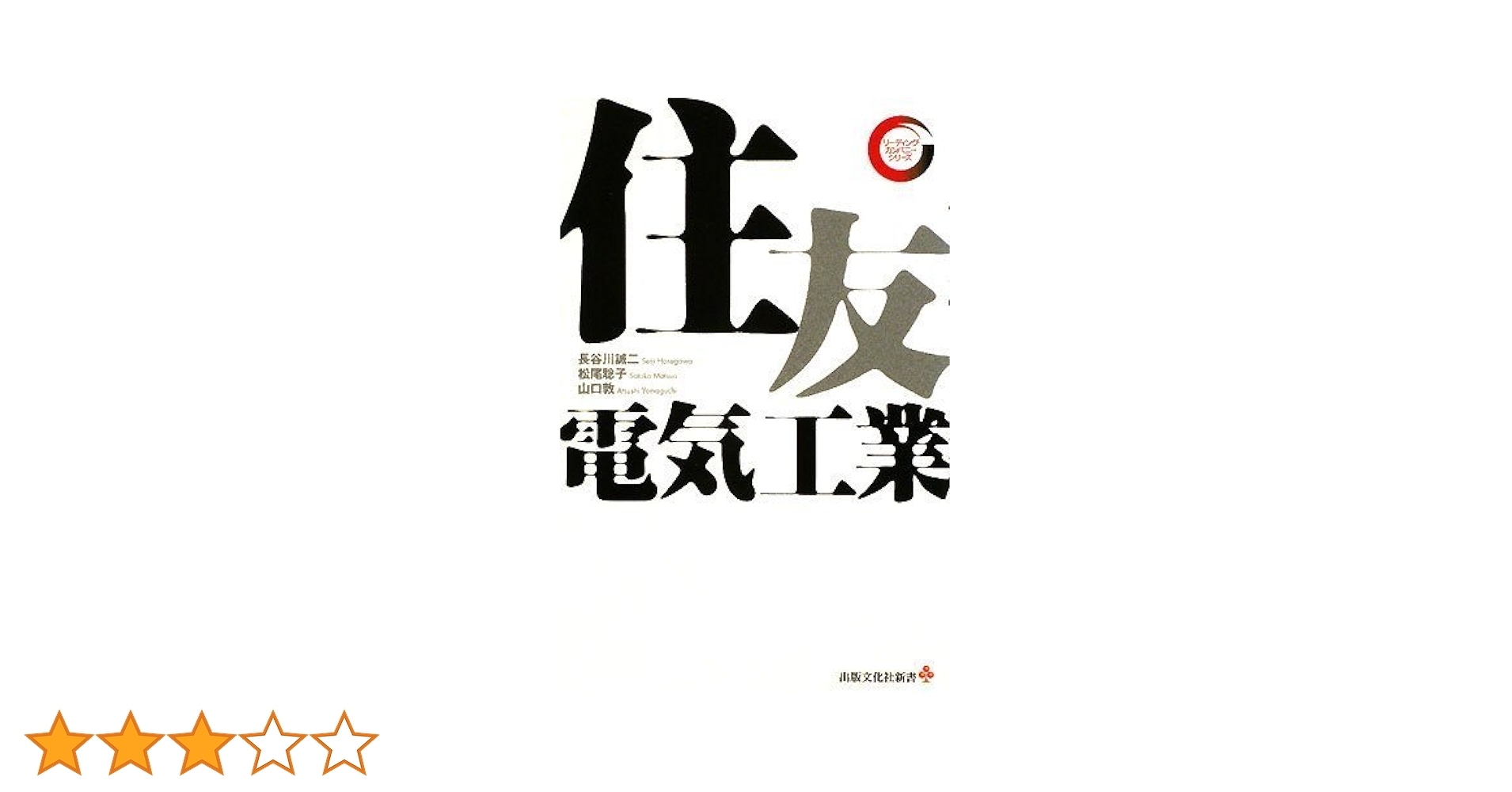 住友化学　住友化学工業株式会社史  (1981年) 希少 入手困難 初版 謹呈書 Amazon.co.jp: 住友化学 住友化学工業株式会社史 (1981年) 入手