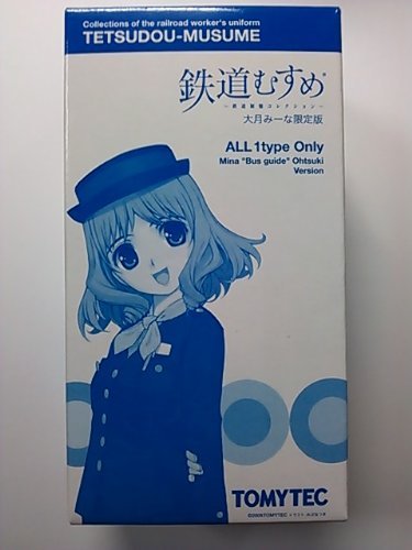 鉄道むすめ〜鉄道制服コレクション〜「大月みーな」・バスガイドバージョン rdzdsi3 Amazon | 鉄道むすめ～鉄道制服コレクション～「大月みーな」・バス