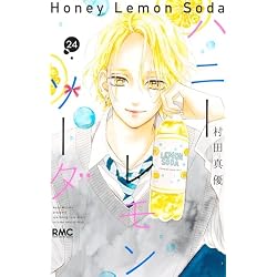 Amazon.co.jp: ハニーレモンソーダ 全31巻セット : 本