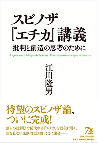 初期ストア哲学における非物体的なものの理論　江川隆男訳　シリーズ・古典転生 1 初期ストア哲学における非物体的なものの理論: 附:江川隆男