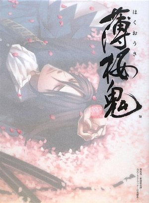 薄桜鬼 十周年記念本〜桜花爛漫〜 Amazon.co.jp: 薄桜鬼 十周年記念本 ~桜花爛漫~ : 電撃Girl