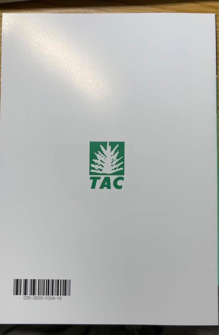 法人税法 2025 TAC 法人税法 2025年合格目標 実力完成答練 最新】税理士