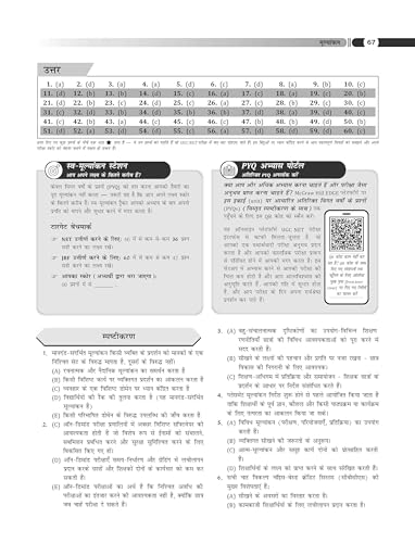 Image of UGC NET Paper 1 2026 Previous Years' Solved Papers- Hindi (2014-2025) | विगत वर्षों के प्रश्नोत्तर | 6500+ Questions (3000 in book + 3500 online with June 25) | 12 Years PYQs: Unit-wise and Topic-wise