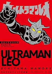 ウルトラマンレオ 内山まもるウルトラ作品集 (小学館クリエイティブ