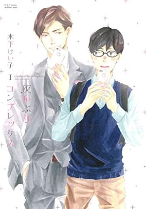 17 生徒 (H&C Comics ihr CRAFTシリーズ) | 木下 けい子 |本 | 通販