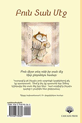 Owl at Home: Western Armenian Dialect (Armenian Edition) - Image 2