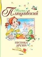Pesenka druzey 5389036549 Book Cover