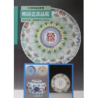 Ming and Qing porcelain models Tasting 9576722659 Book Cover