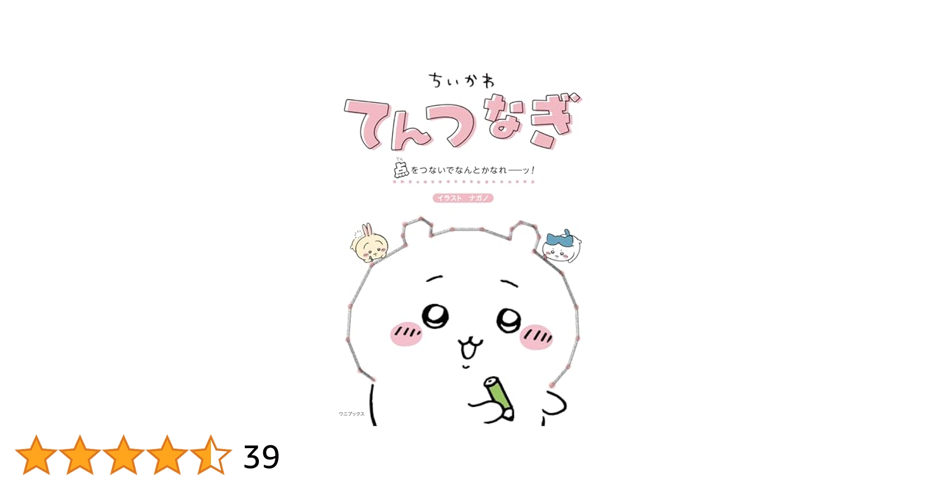 ちいかわとフォーデンが曲がり角でぶつかっちゃった(ちいデン) ちいかわとフォーデンが曲がり角でぶつかっちゃった(ちいデン)