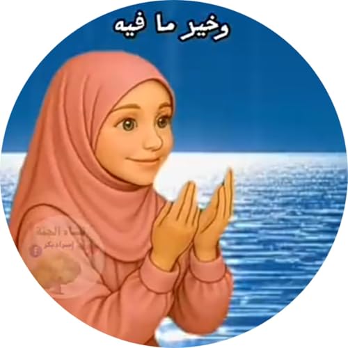 『Allahuma inne』のカバーアート