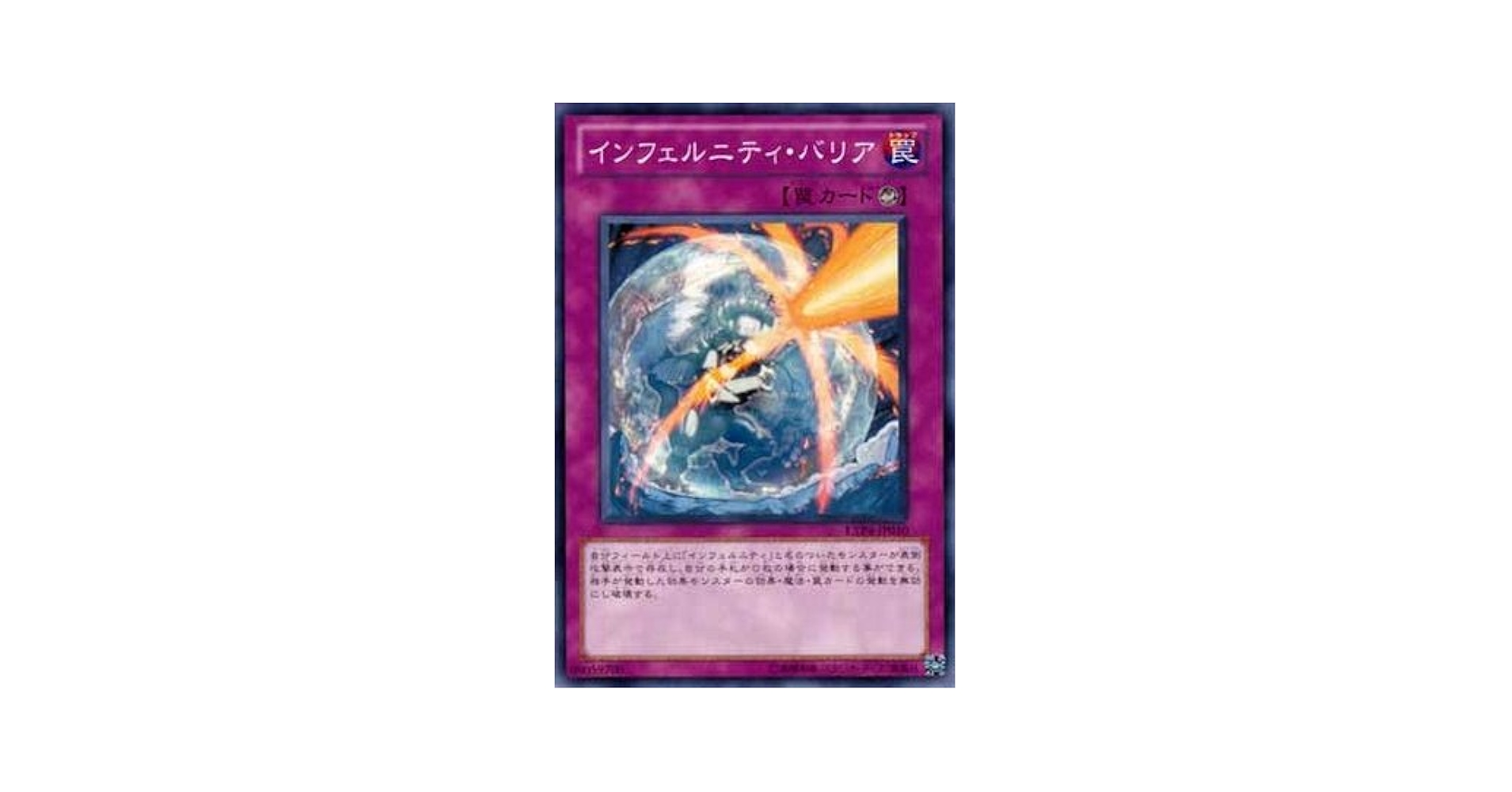 Amazon.co.jp: 遊戯王OCG インフェルニティ・バリア ノーマル