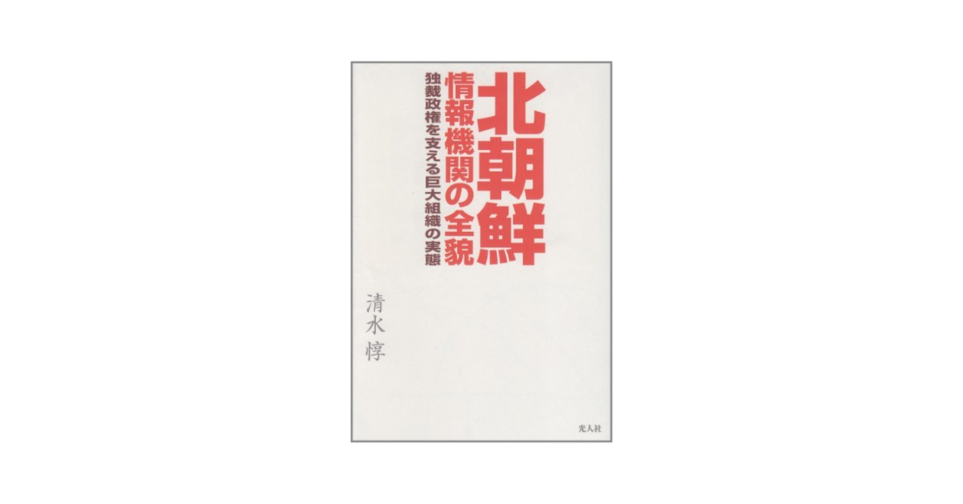 江戸時代 朝鮮薬材調査の研究 楽天ブックス: 江戸時代 朝鮮薬材調査の研究 - 田代和生