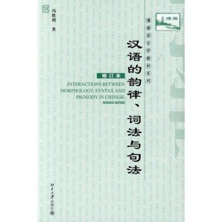 Amazon.com: 冯胜利: books, biography, latest update