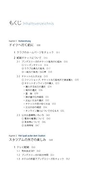 ドイツサッカーを観に行こう! ブンデスリーガ×ドイツ語 | 瀬田