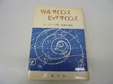 リトル・サイエンス、ビッグ・サイエンス (1970年)
