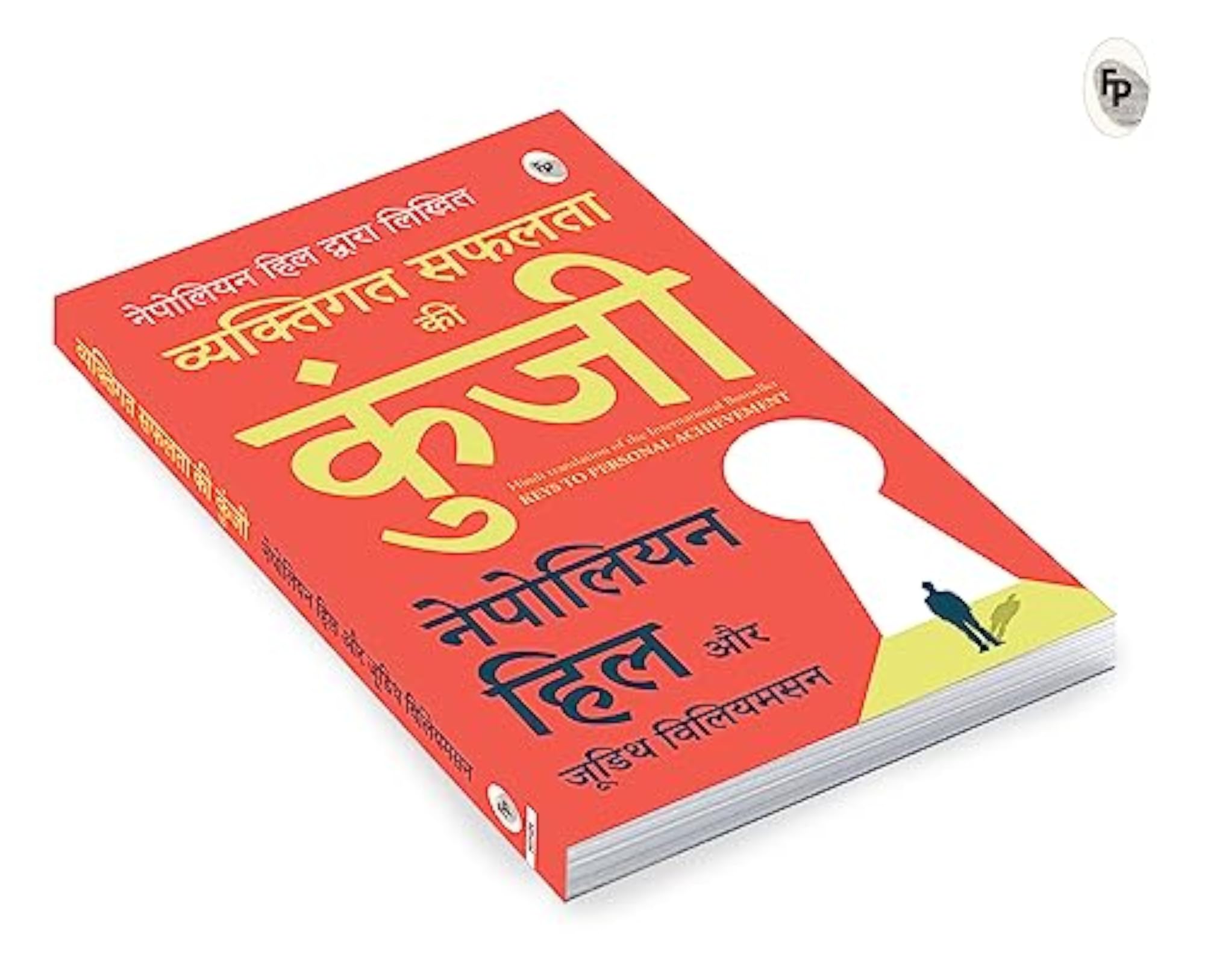 Keys to Personal Achievement (Hindi)