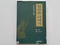 ??? ??? (???? ??) Harmony Story 8985352431 Book Cover