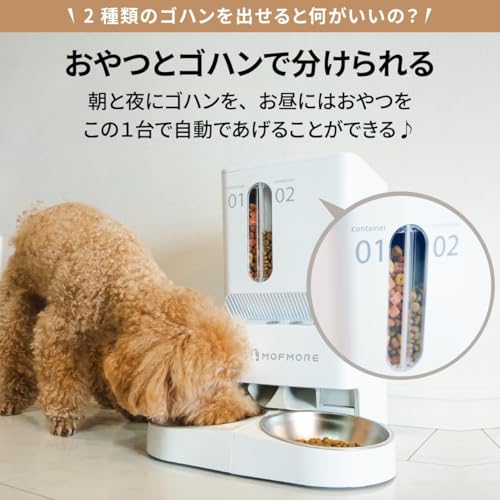 MOFMORE 自動給餌器 MF0480 の商品画像 1