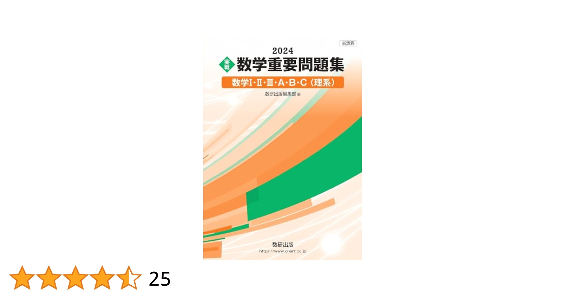 数学重要問題選　基本編　佐藤茂編 数学重要問題選 基本編 佐藤茂編