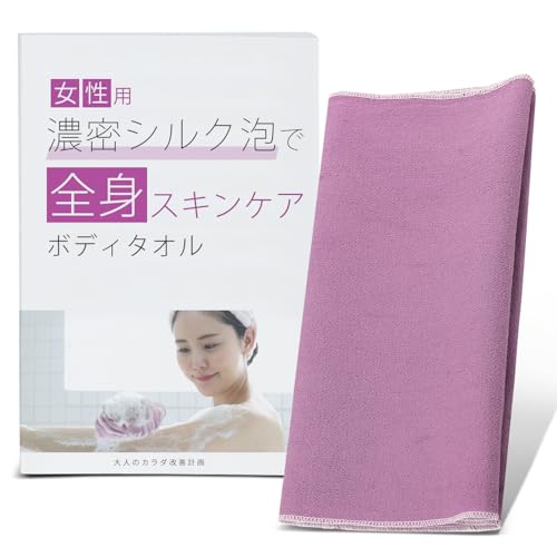 大人のカラダ改善計画 ボディタオル